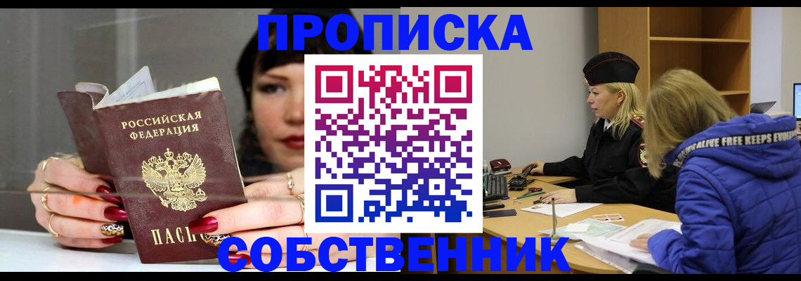 прописка 2025 в Рославле