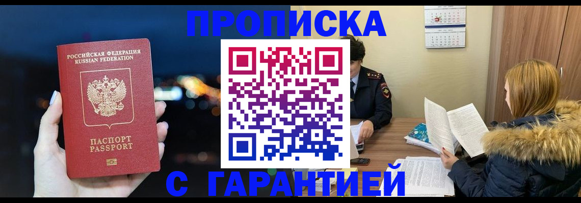 временная регистрация 2025 в Рославле
