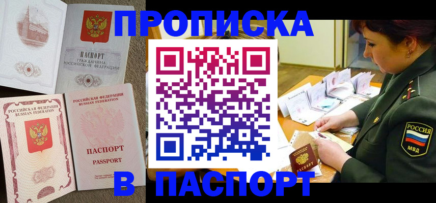 прописка иностранных граждан в Рославле