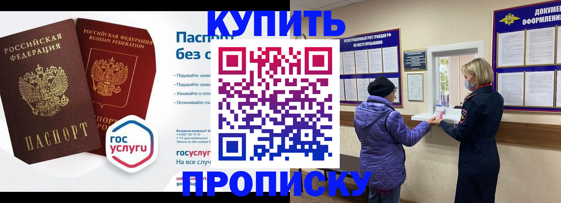 временная регистрация для школы в Рославле